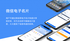 微信电子名片
